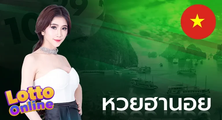 หวยฮานอย